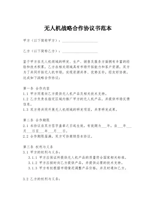 无人机战略合作协议书范本