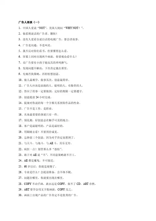 广告人语录.doc