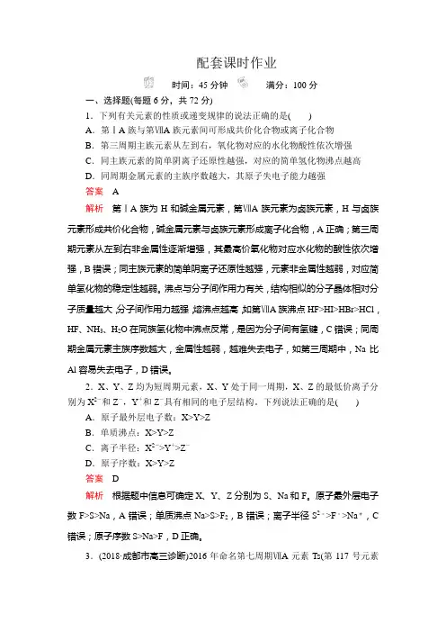 2020版高考化学(经典版)一轮复习课时作业：第五章 第2节 元素周期表和元素周期律