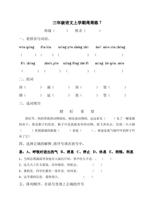 三年级上第7周周周练(沪版)