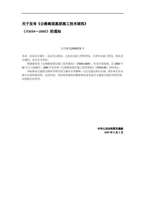 公路路面基层施工技术规范(JTJ+034-2000)
