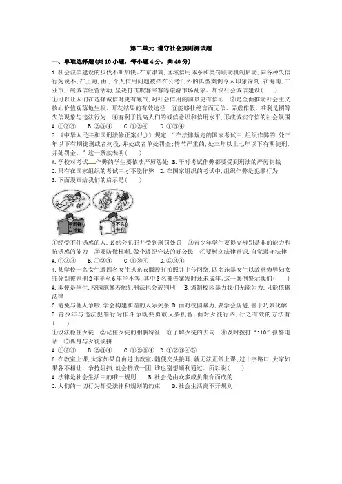 人教版 八年级道德与法治上册第二单元测试题