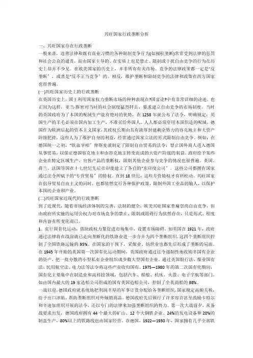 发达国家行政垄断分析