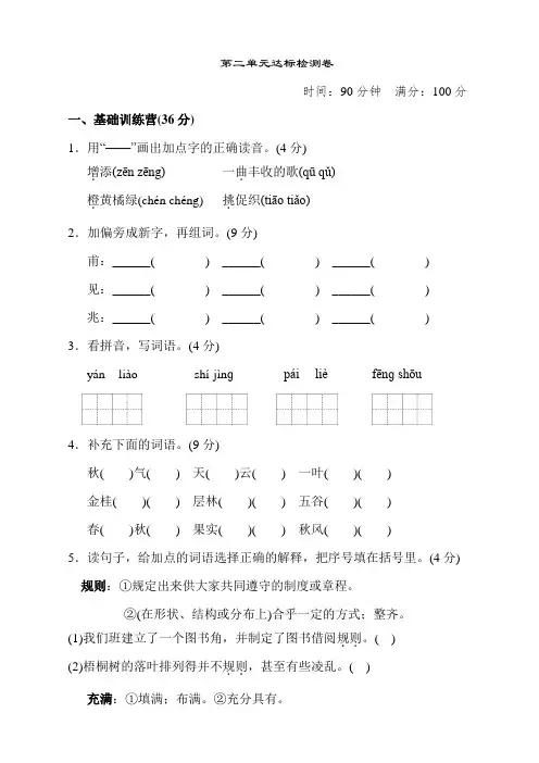 部编人教版三年级语文上册 第二单元 达标测试卷 含答案