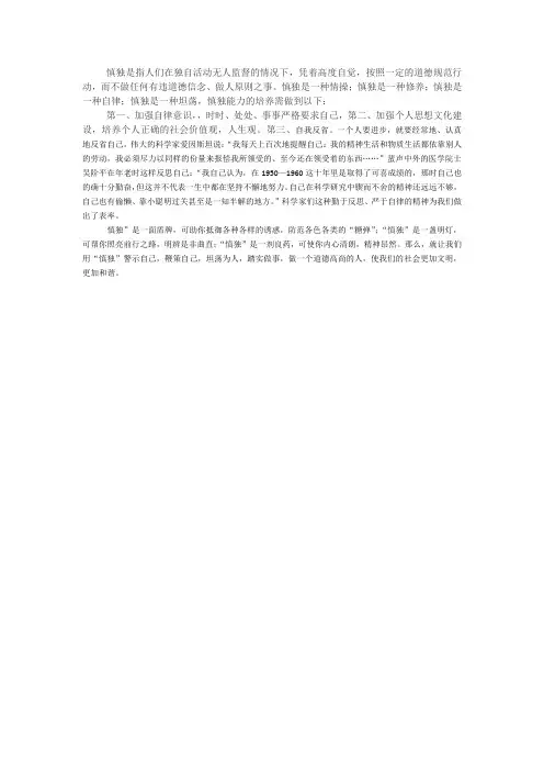 慎独能力培养