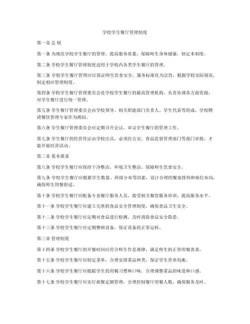 学校学生餐厅管理制度