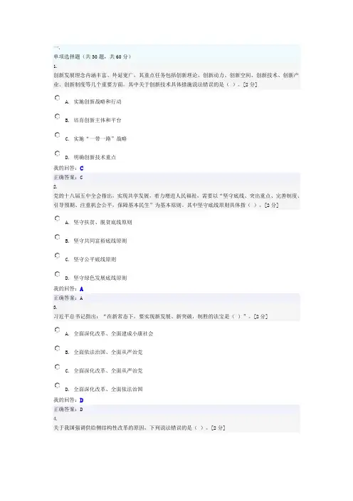 新发展理念公务员读本 网络考试试题与答案(100分)
