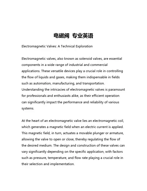 电磁阀 专业英语