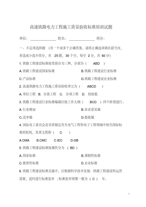 高速铁路电力工程验收标准培训试题及答案