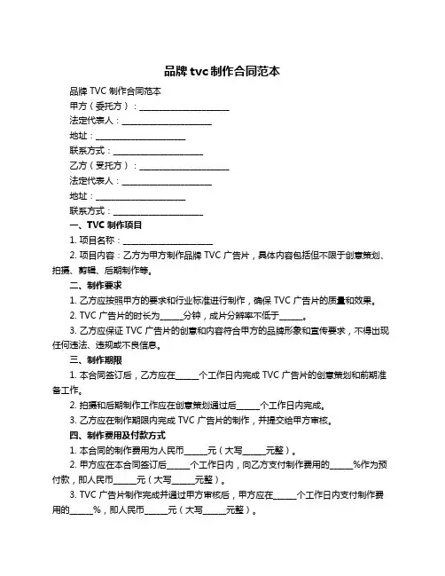 品牌tvc制作合同范本