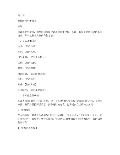 申请书出国留学作文模板(3篇)