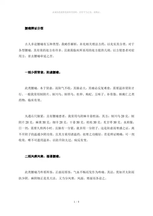 腰痛辨证分型