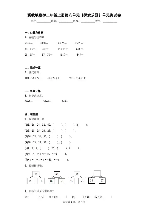 冀教版数学二年级上册第八单元《探索乐园》单元测试卷
