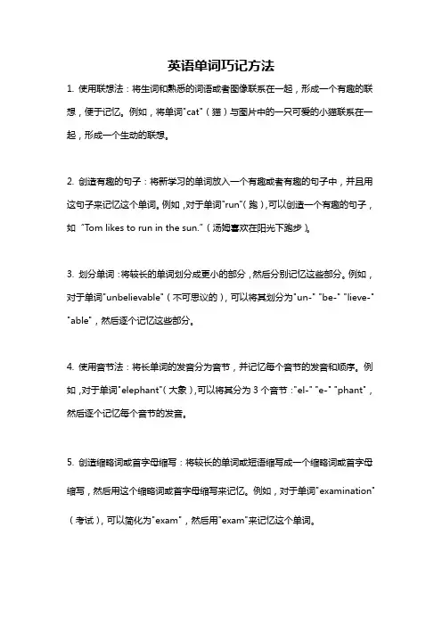 英语单词巧记方法