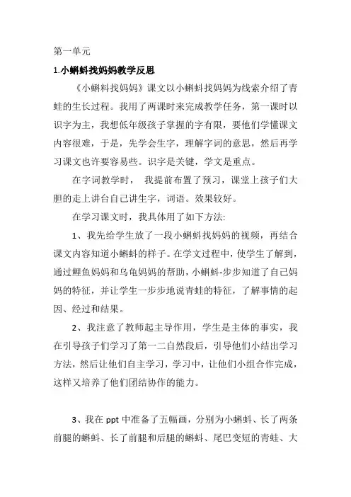2019部编版二年级语文上册第一单元教学反思汇总