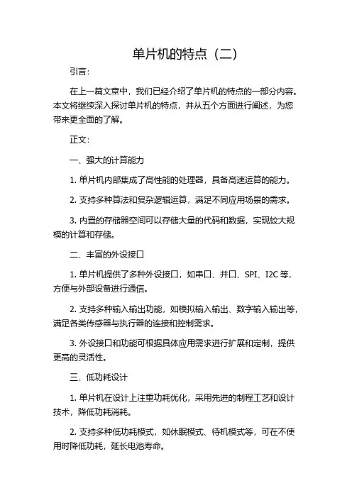 单片机的特点(二)
