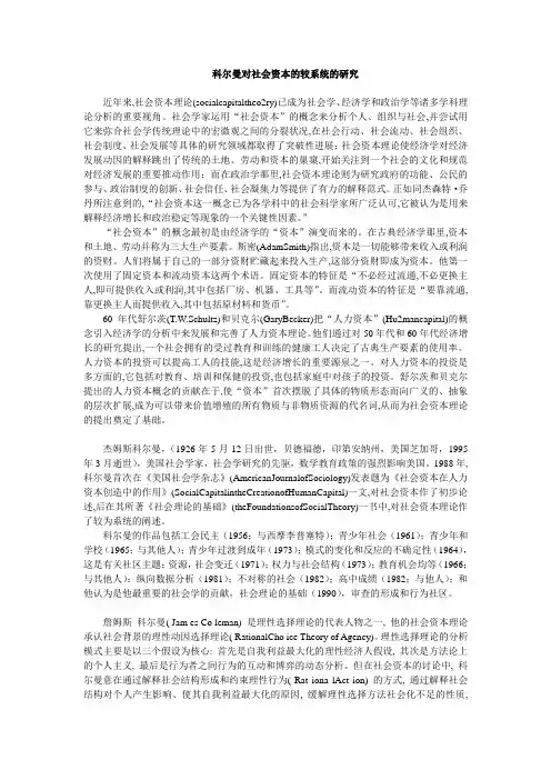 社会资本理论  科尔曼的思想