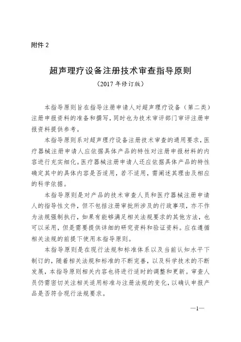 超声理疗设备注册技术审查指导原则(2017年修订版)(2017年第177号)