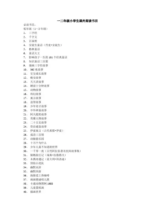 一二年级小学生课外阅读书目