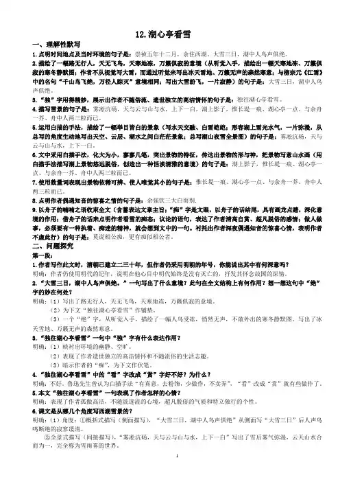 初中语文九年级上册《湖心亭看雪》复习资料