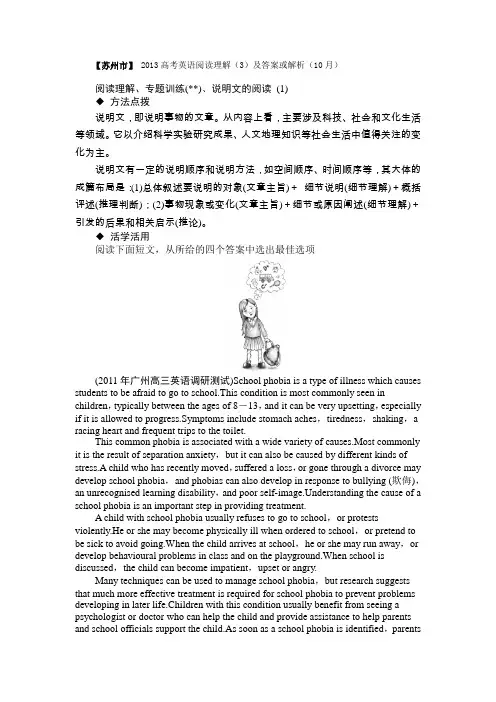 【苏州市】2013高考英语阅读理解(3)及答案或解析(10月)