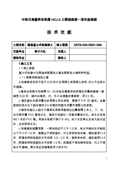 重力式挡墙施工技术交底
