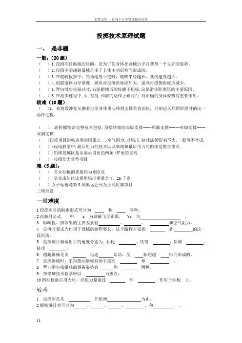 投掷技术原理试题