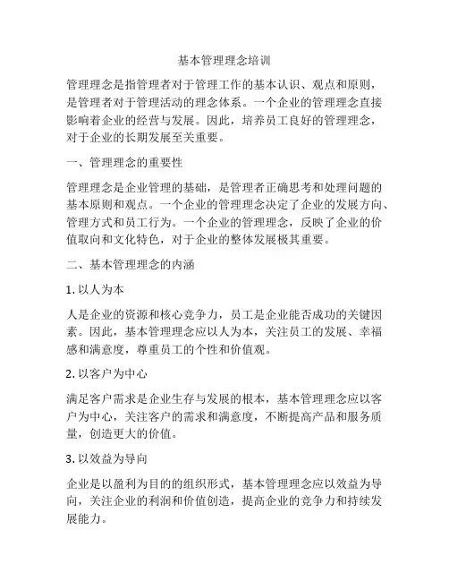基本管理理念培训