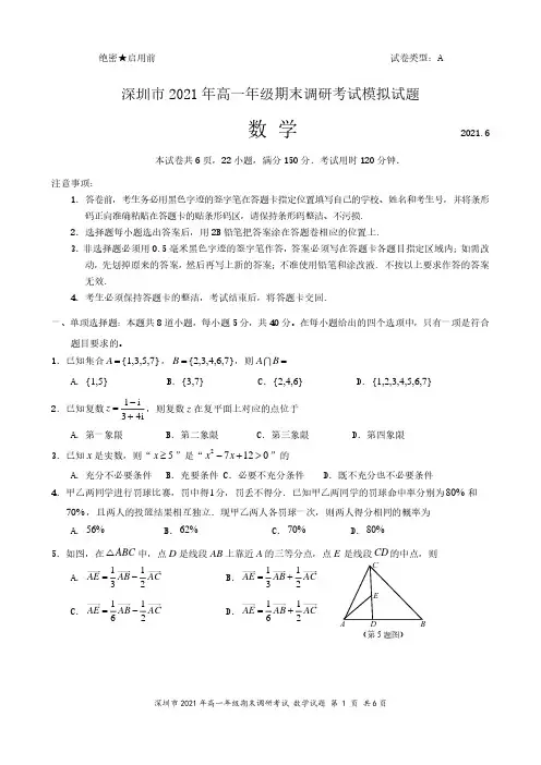 深圳市2021年高一年级期末考试模拟试题与参考答案