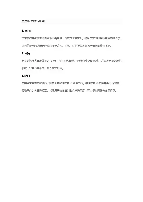 苋菜的功效与作用