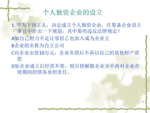 个人独资企业法案例分析