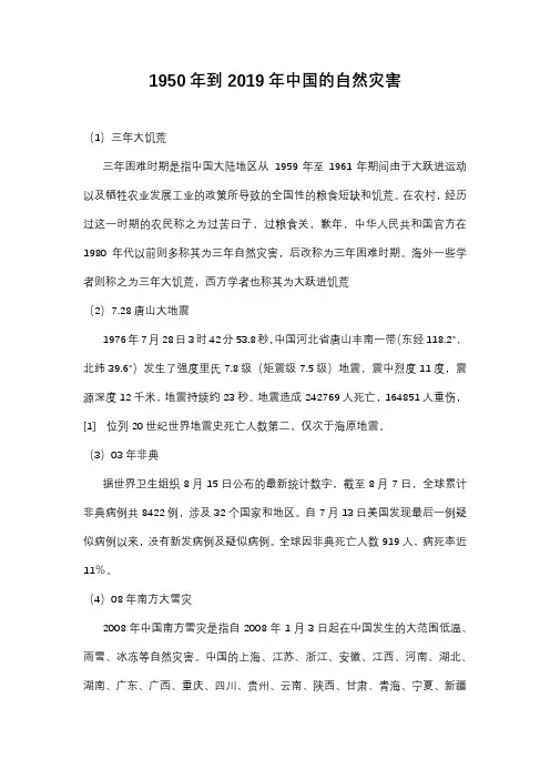 1950年到2019年中国的自然灾害