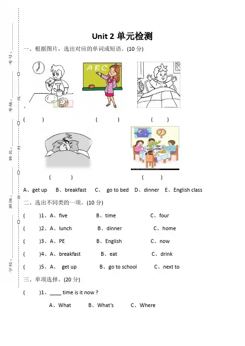 RJ人教版PEP四年级英语下册 同步练习题电子课堂作业(单元考试试题试卷) Unit 2 What time is it？单元测试