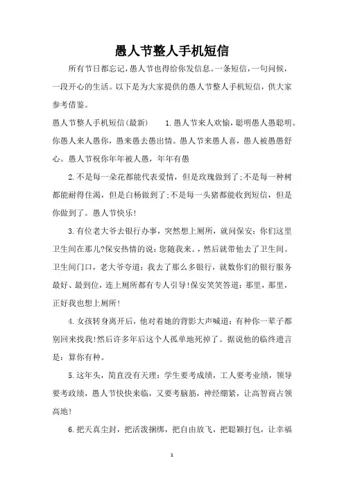 愚人节整人手机短信(精编版)