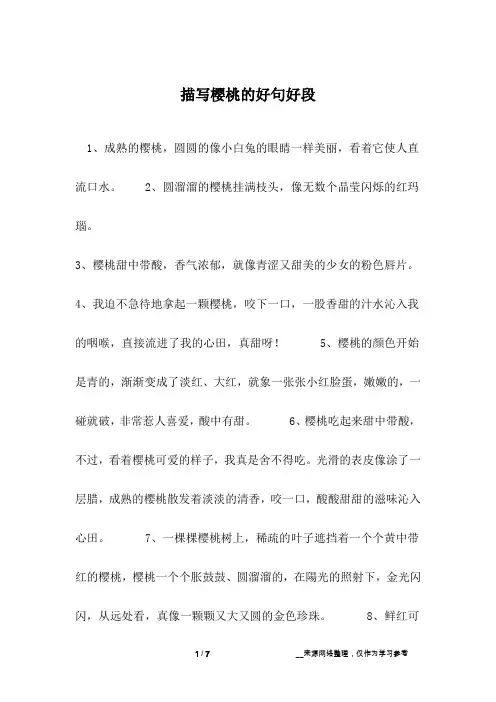 描写樱桃的好句好段