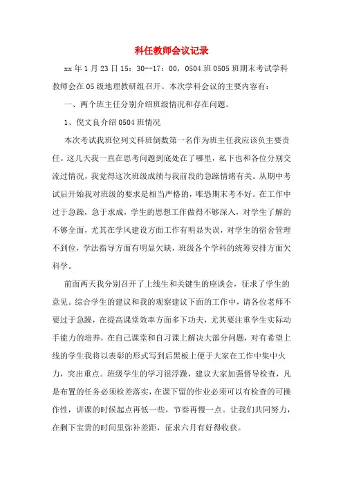 科任教师会议记录