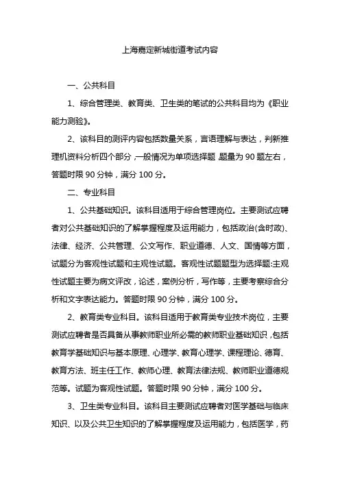 上海嘉定新城街道考试内容