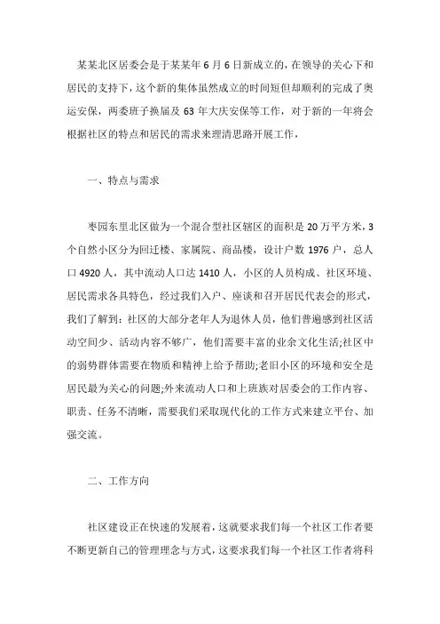 居委会主任2020个人工作计划范文三