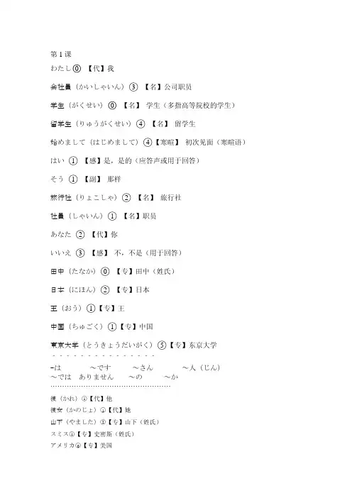 标准日本语生词一覧表(1～14)