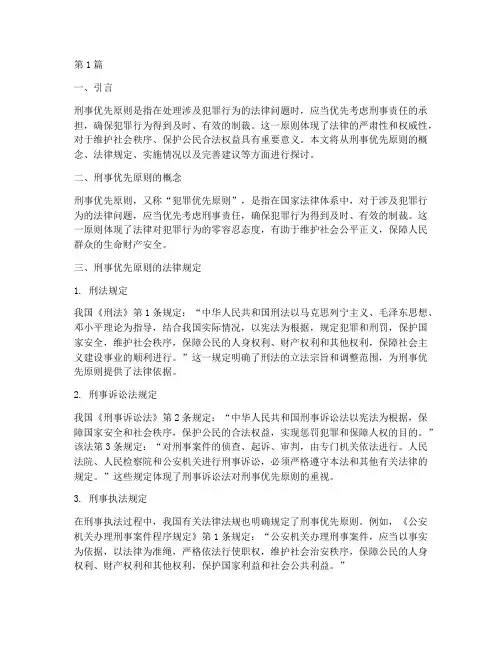 刑事优先原则的法律规定(3篇)