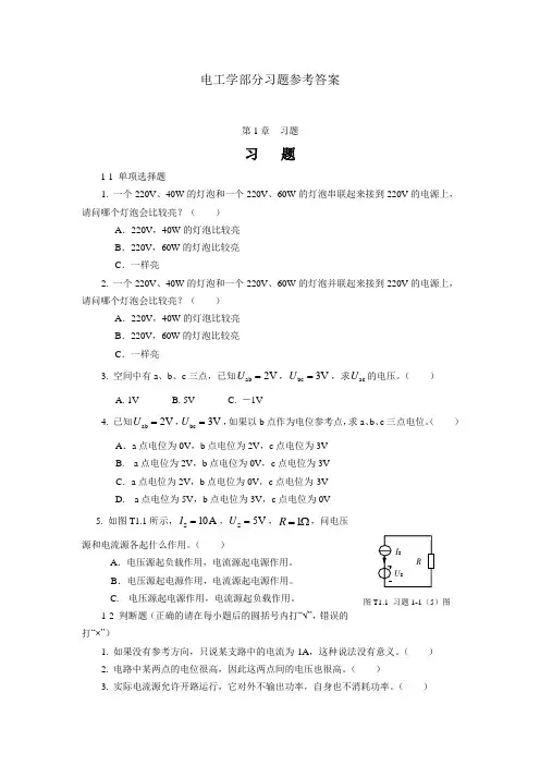 电工学部分习题参考答案