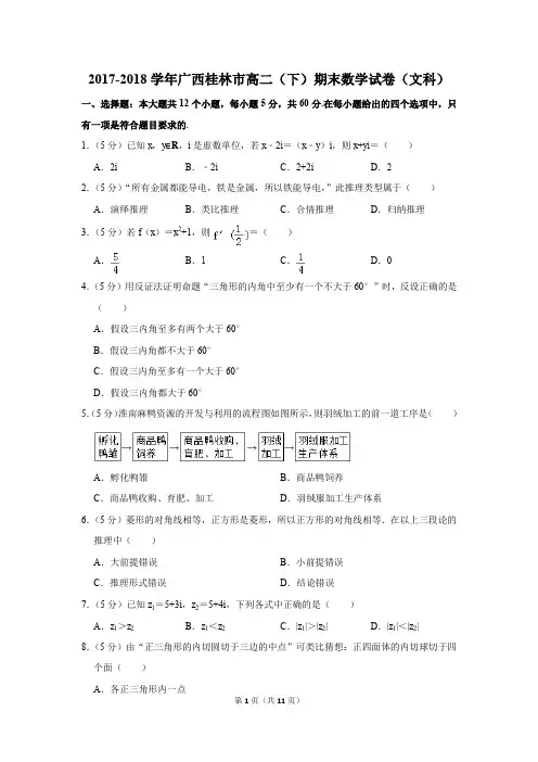 2017-2018学年广西桂林市高二(下)期末数学试卷(文科)(解析版)