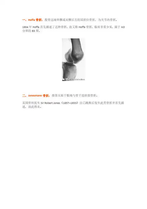 33种特殊类型骨折