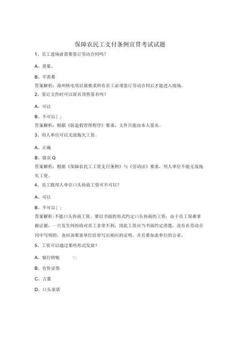 保障农民工支付条例宣贯考试试题