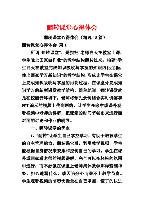 翻转课堂心得体会
