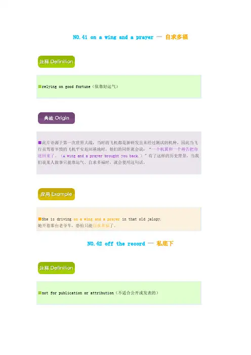 100个英语成语助你成为英语达人(第三期)