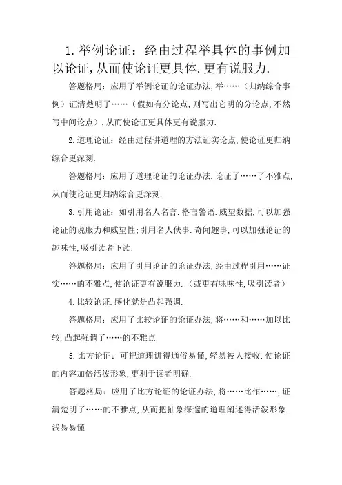 议论文各种论证方法及作用-议论文论证方法