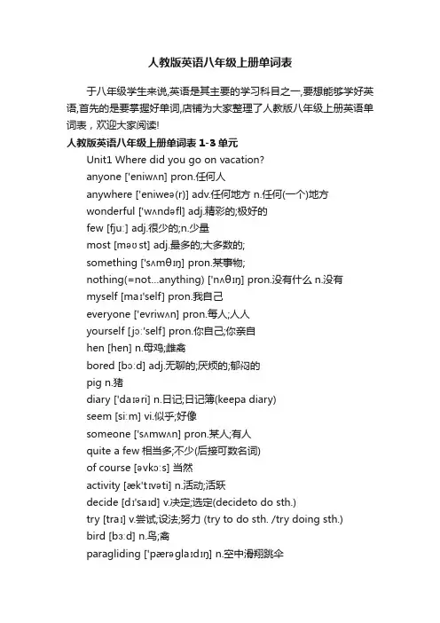 人教版英语八年级上册单词表