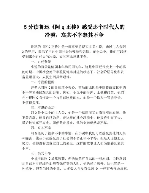 5分读鲁迅《阿q正传》感受那个时代人的冷漠,哀其不幸怒其不争