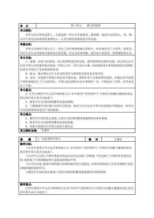 六年级品社教案(第三单元)